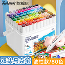Touchmark油性马克笔小学生美术专用幼儿园儿童双头速干防水不褪色彩色笔水彩笔绘画笔彩笔套装 80色马克笔