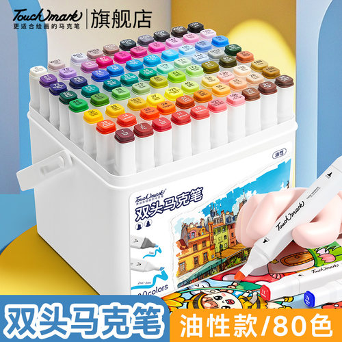 Touchmark油性马克笔学生专用