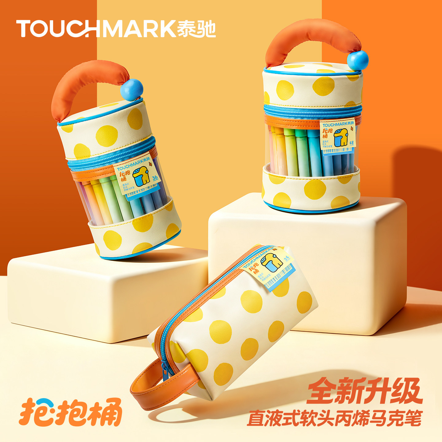 Touchmark泰驰抱抱桶直液式丙烯软头马克笔儿童水彩画笔过年礼物