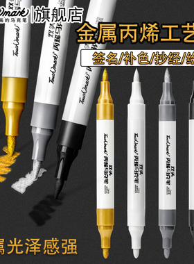 touchmark金色丙烯马克笔双头美术专用高光笔明星签名笔银色电镀笔软头学生画笔白色记号笔黑色勾线笔校服diy
