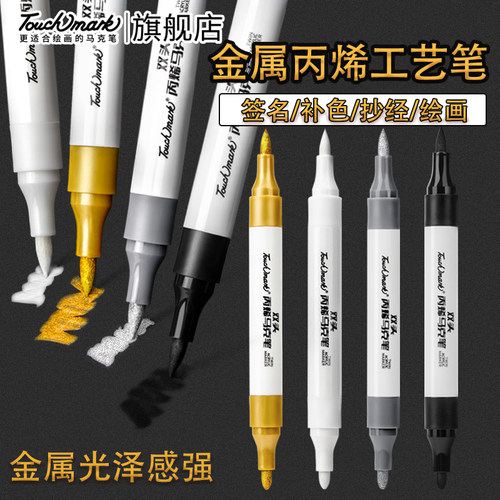 touchmark金色丙烯马克