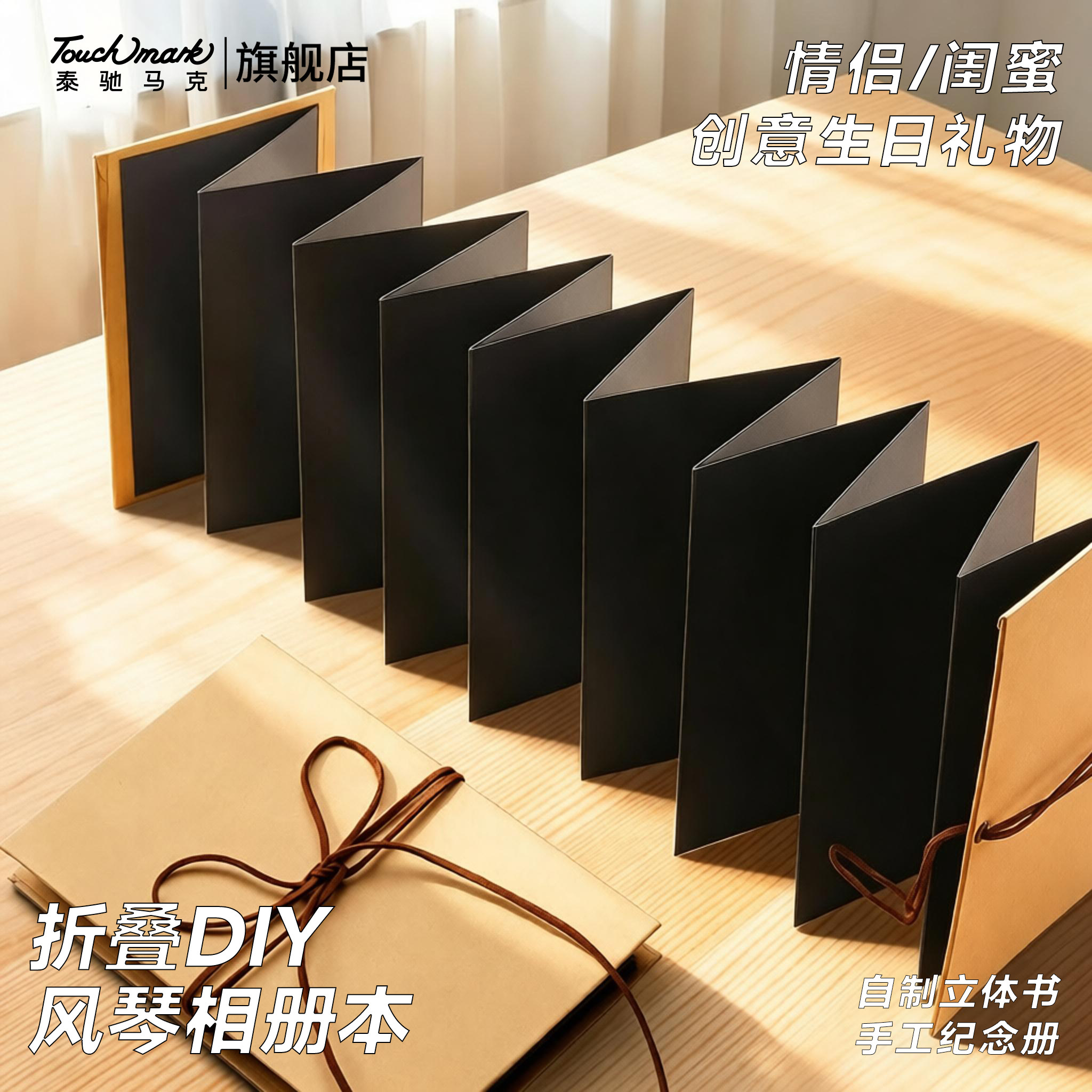 Touchmark风琴本立体书diy自制恋爱情侣闺蜜手工折叠本相册纪念册