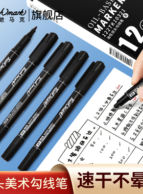 泰驰马克Touchmark美术专用勾线笔黑色小学生双头水性笔描边绘画笔国画马克描边速干勾边笔粗细两头记号笔