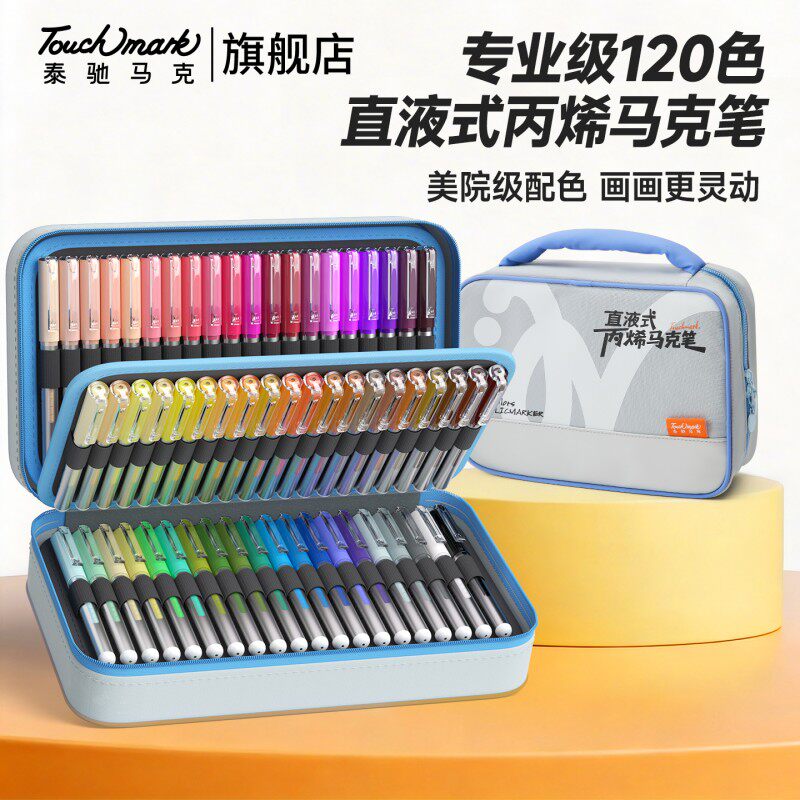 泰驰Touchmark软头直液式丙烯马克笔学生美术专用80色120色翻翻乐水彩笔儿童漫洛PRO笔芯画画笔