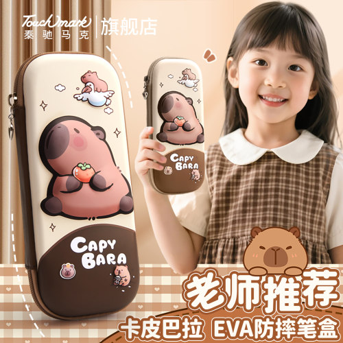 加厚防摔！卡皮巴拉文具盒小学生