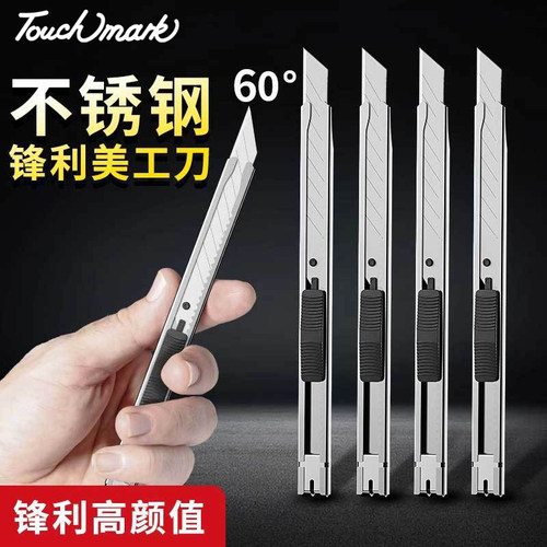 touchmark美工刀加厚刀片壁纸刀