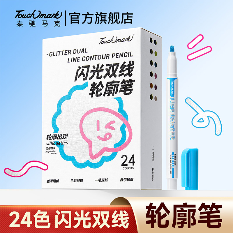 泰驰闪光双线轮廓笔手账专用图片