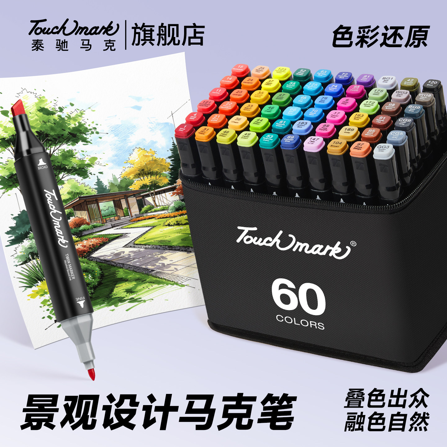 泰驰Touchmark油性双头马克笔园林景观设计学生美术专用防水