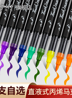 泰驰马克Touchmark单支直液式丙烯马克笔自选颜色学生美术专用软头丙烯笔儿童不透色可叠色水彩笔黑白色红色