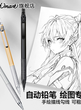 Touchmark全自动铅笔高颜值绘图专用绘画0.3/0.5/0.7mm低重心重手感专业不断芯自动笔金属手绘画画素描美术2b