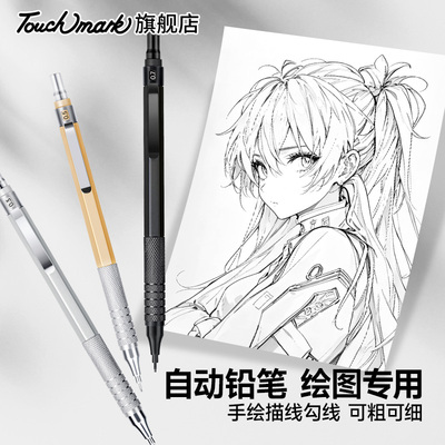 全自动铅笔绘图专用0.3/0.5/0.7