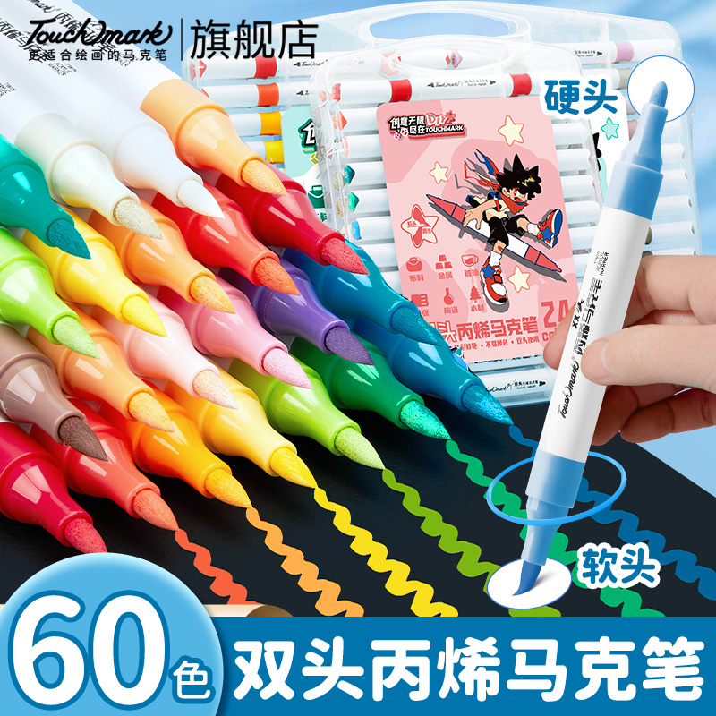 Touchmark双头丙烯马克笔