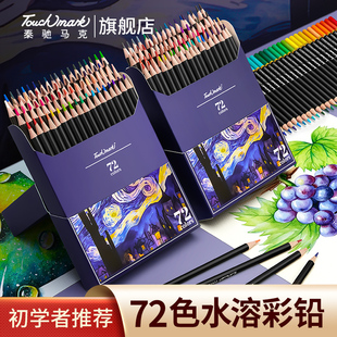Touchmark彩铅美术生专用水溶性彩色铅笔油性48色72色专业涂色套装初学小学生绘画儿童画画彩笔画笔美术素描