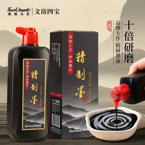 Touchmark精制墨汁书法专用文房