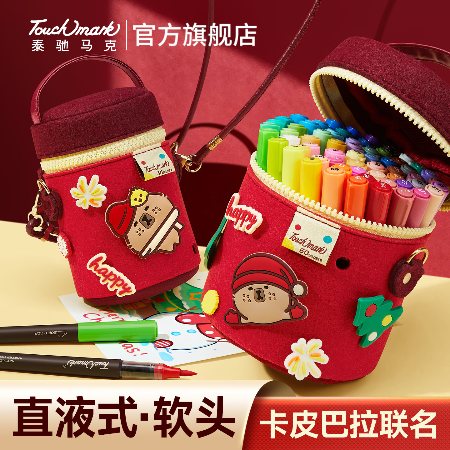 【卡皮巴拉联名】touchmark直液式丙烯马克笔软头水彩笔美术
