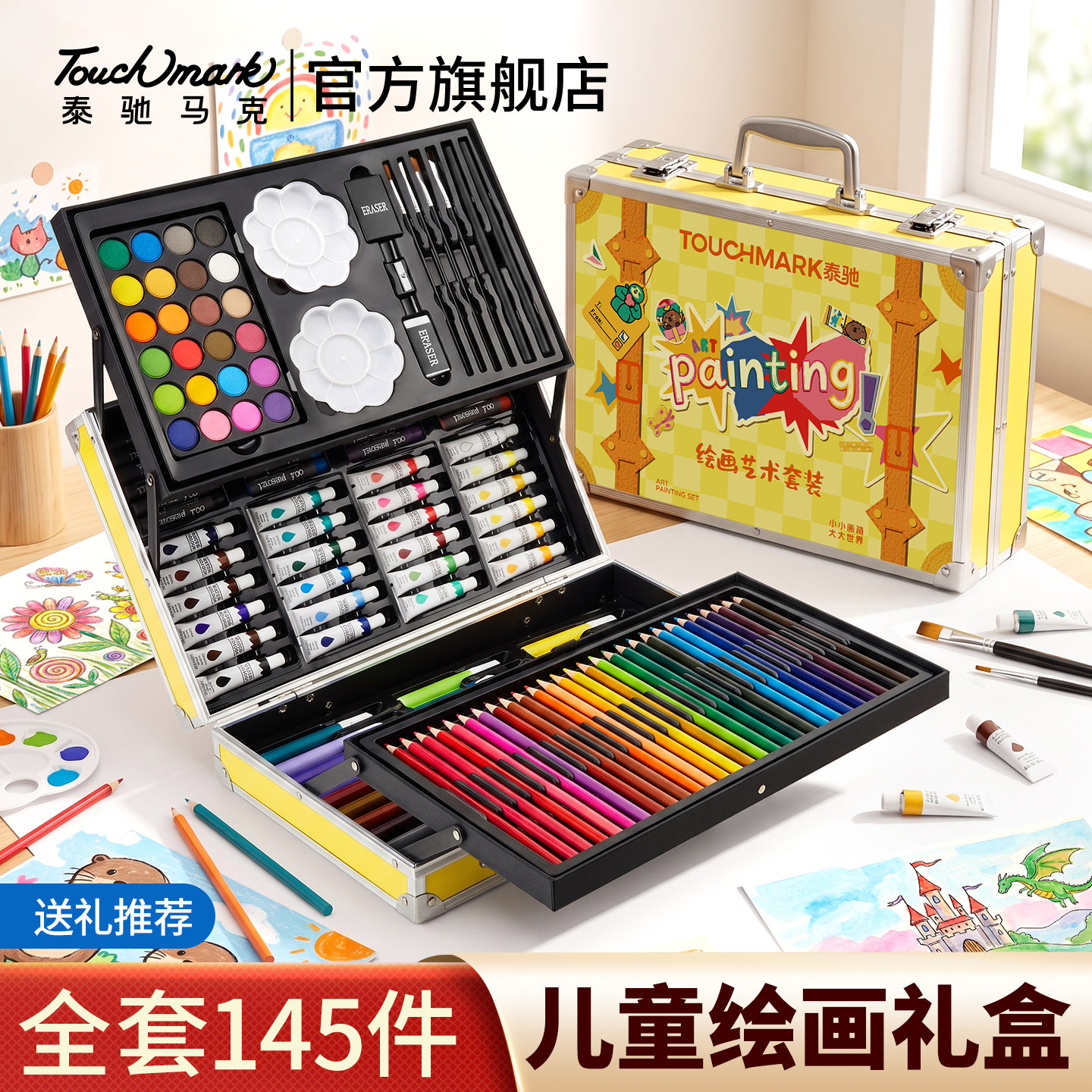 Touchmark儿童美术绘画套装画画工具初学者入门马克笔彩铅水彩笔生日礼物男女孩幼儿园豪华艺术家画具套装