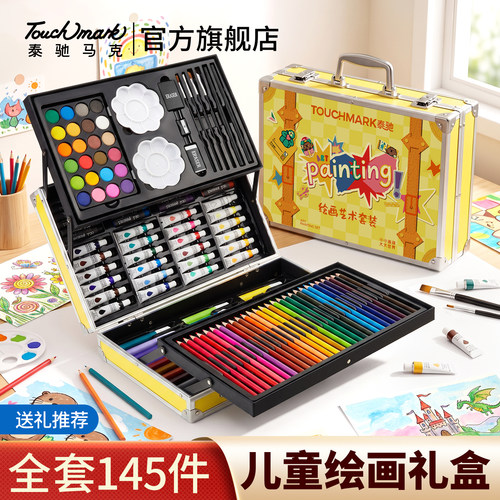 Touchmark儿童美术绘画套装画画工具初学者入门马克笔彩铅水彩笔生日礼物男女孩幼儿园豪华艺术家画具套装