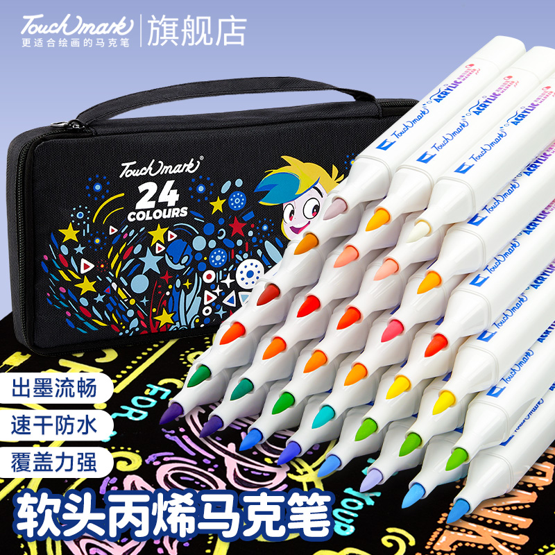 高颜值 软头丙烯马克笔