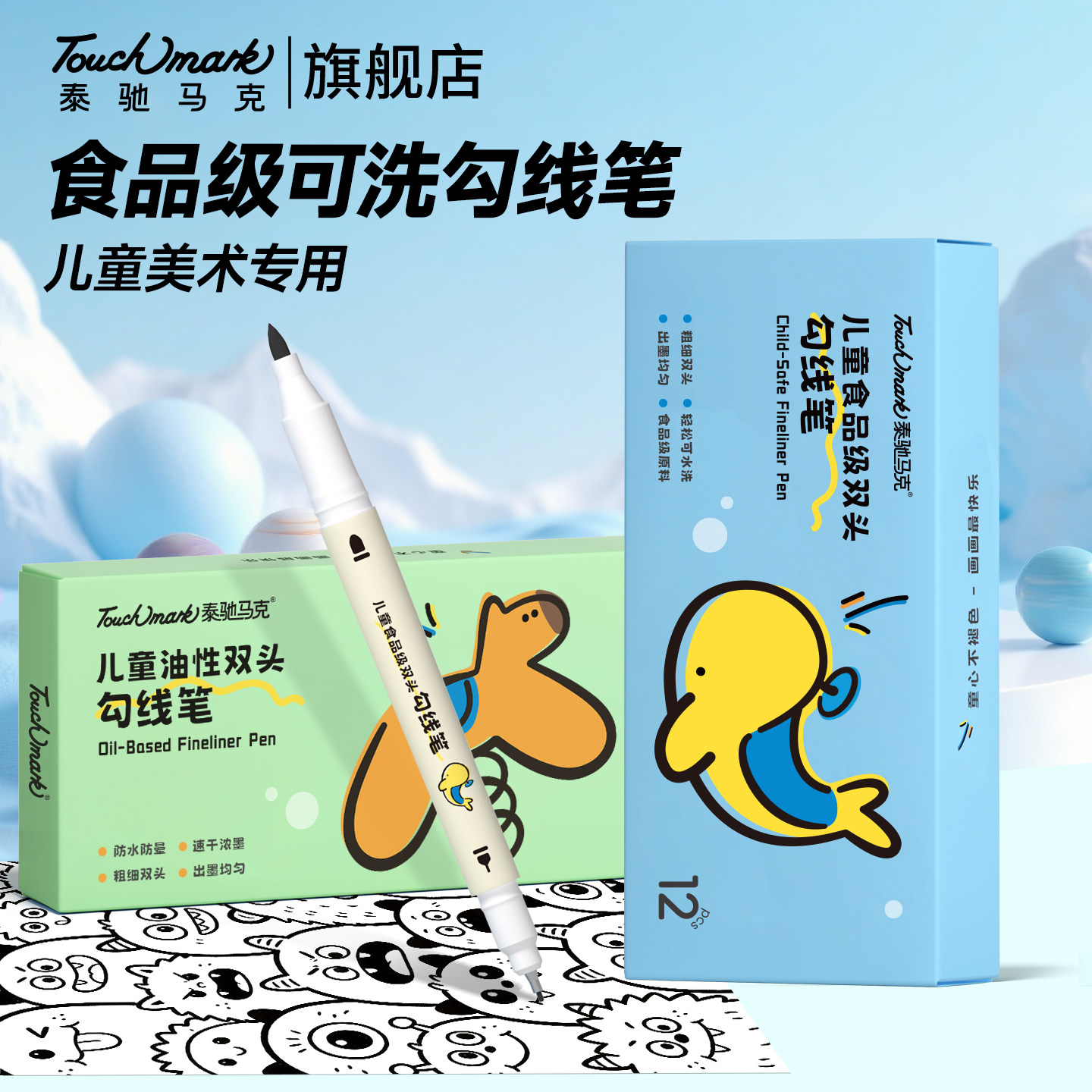 Touchmark食品级勾线笔美术专用