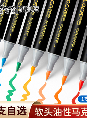 LOCA马克笔单支自选洛卡尔专业学生美术专用进口软头touchmark单只补色单色黑色红色油性双头肤色记号彩笔