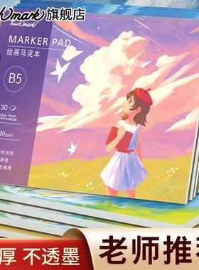 Touch mark马克笔专用本A4马克本彩铅专用绘画手绘本B5设计纸素描纸学生儿童图画本防渗透专用马克本