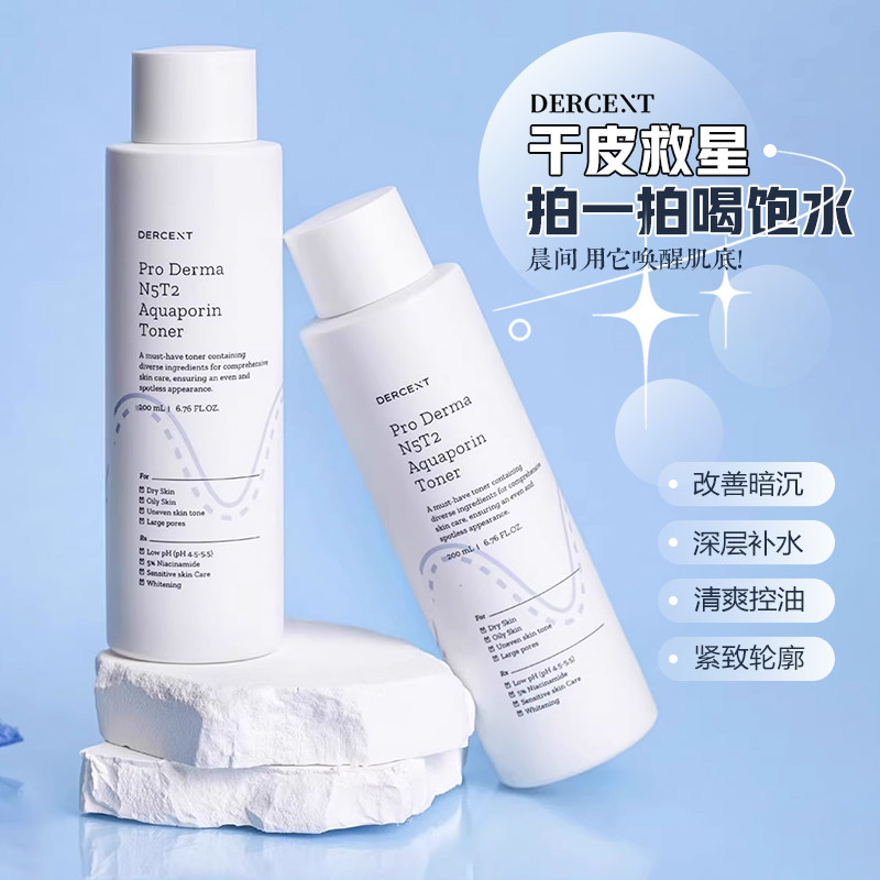 韩国进口DERCENT熊果苷烟酰胺爽肤水补水保湿提亮暗沉敏感肌200ml