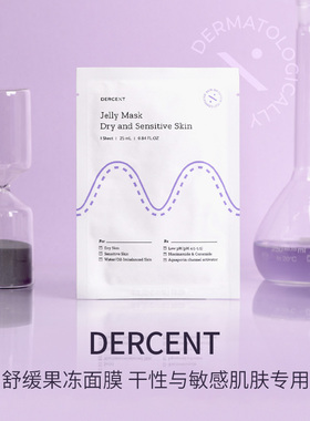 DERCENT舒缓果冻面膜（单片）25ml