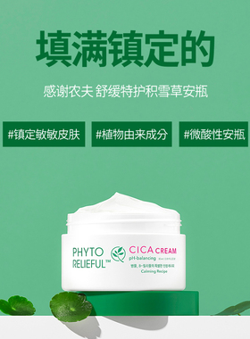 THANK YOU FARMER韩国积雪草舒缓修护面霜褪红维稳补水保湿敏感肌