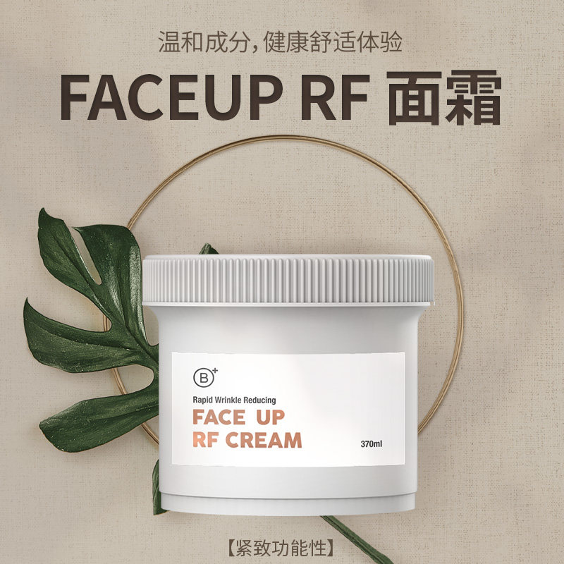 韩国进口VIEWTIS Face Up高射频美容仪按摩紧致面霜敏感适用370ml