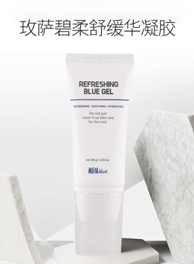 韩国进口MESABLUE玫萨舒缓精华凝胶80ml