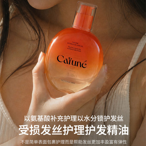 韩国进口CAFUNE沙龙香氛护发精油