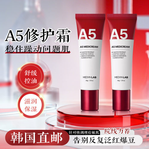 韩国积雪草A5舒缓修护面霜50g
