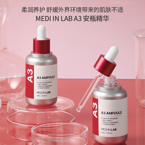 A3安瓶精华液面部清洁油脂角质