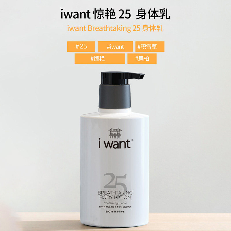 韩国进口iwant惊艳25扁柏清爽身体乳积雪草修护损伤敏肌推荐500ml