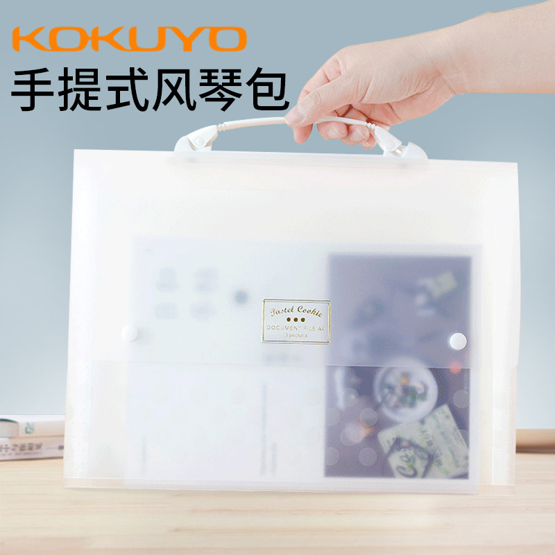 国誉KOKUYO手提式风琴包女学生学用大容量多层文件夹A4事务包 风琴文件夹 a4文件夹