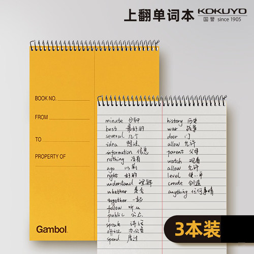 日本Kokuyo国誉线圈英语单词本学生用考研背单词B5螺旋上翻本随身记忆口译便携口袋本 - 封面