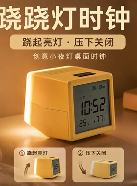 黑白客跷跷灯温湿度显示闹钟