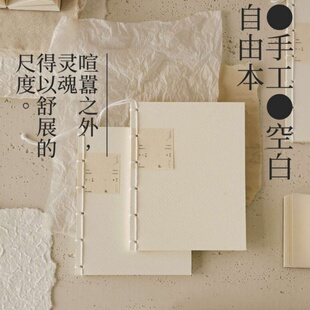 手工线装空白本自由本文艺手账本创意笔记本复古日记本新中式涂鸦绘画本便携式旅行盖章本留言本子