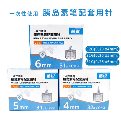 馨锐胰岛素注射笔0.25针头5mm诺和锐甘舒霖糖尿病一次性针头