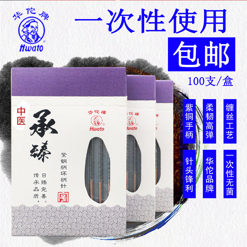 针灸针一次性针灸针华佗牌