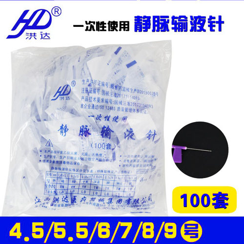 洪达一次性输液针医用