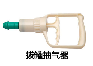 康祝真空拔罐器通用型大号抽气枪吸气筒手柄拔罐枪配件连接管