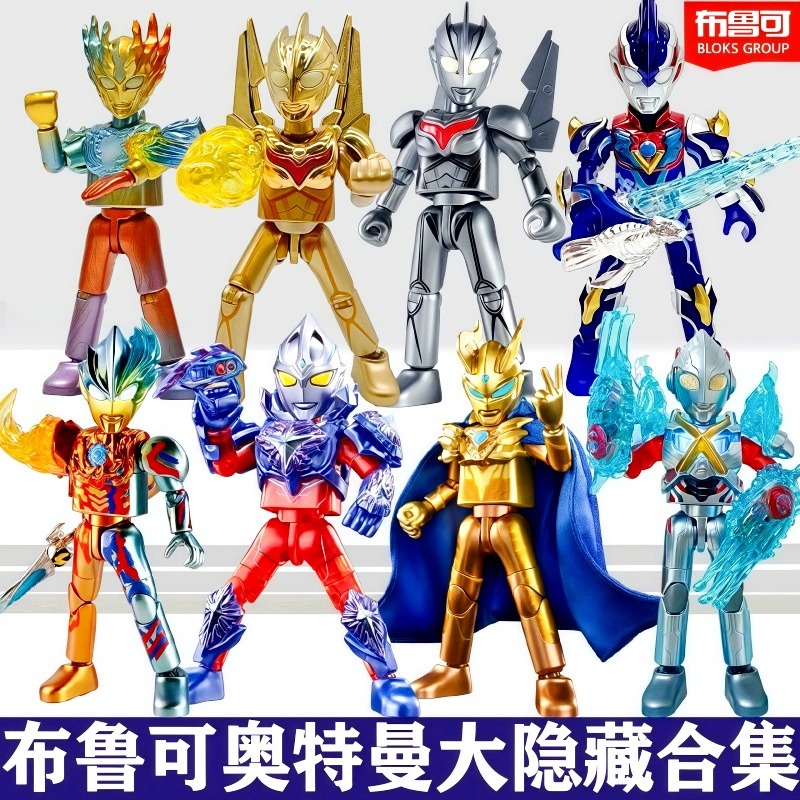 布鲁可正版奥特曼积木人偶大隐藏群星版星光版指定款手办拼装盲盒