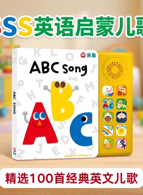 SSS英语儿歌启蒙发声书ABCsong宝宝英文磨耳朵早教学习0-6岁玩具