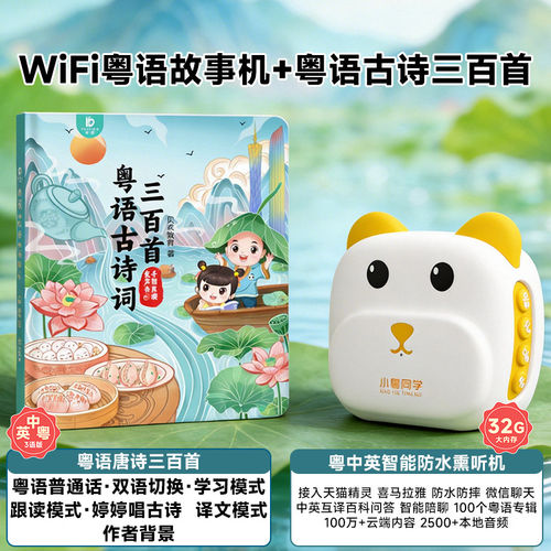 粤语古诗宋词三百首手指点读发声