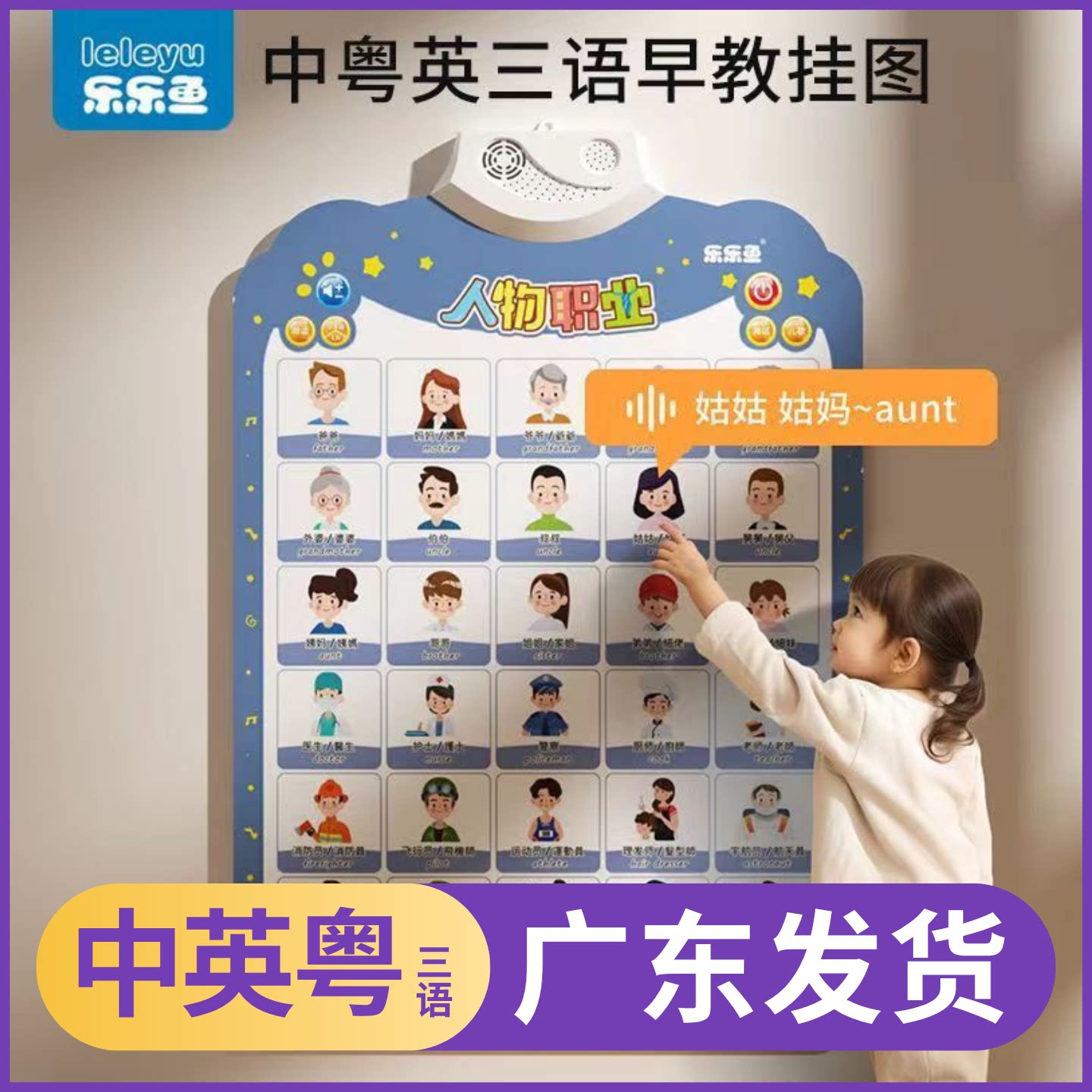 乐乐鱼中英粤语有声早教挂图图片