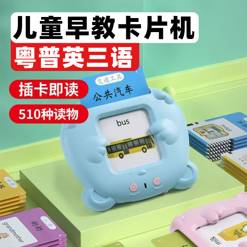 儿童中英粤语卡片早教机繁体字识字卡0-3岁宝宝语言启蒙益智玩具,玩具/童车/益智/积木/模型,早教机/点读学习/拼音机,淘宝优惠券,粉丝福利购,淘宝优惠卷
