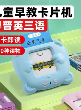 儿童中英粤语卡片早教机繁体字识字卡0-3岁宝宝语言启蒙益智玩具