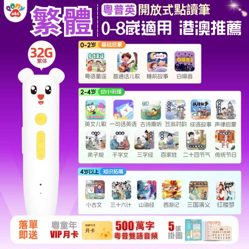 PonyABC繁体粤语点读笔0-6岁有声早教书儿童语言启蒙幼儿益智玩具