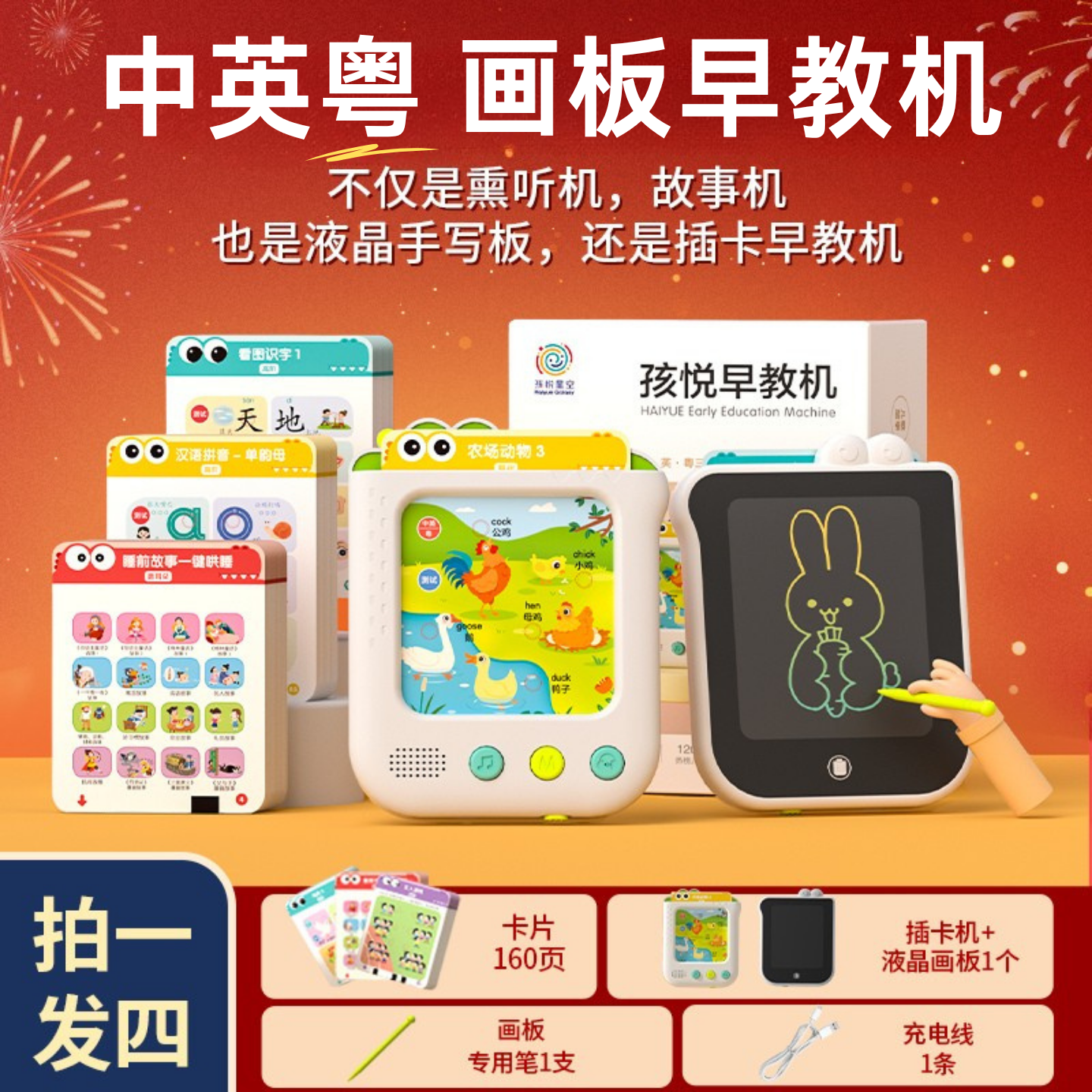 儿童中英粤三语发音识字早教机